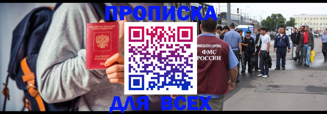 прописка регистрация в Сердобске