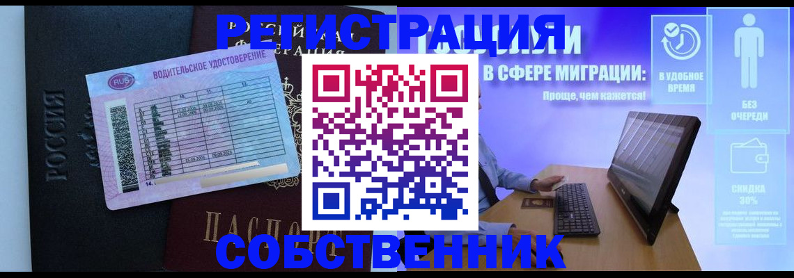 временная регистрация собственник в Сердобске