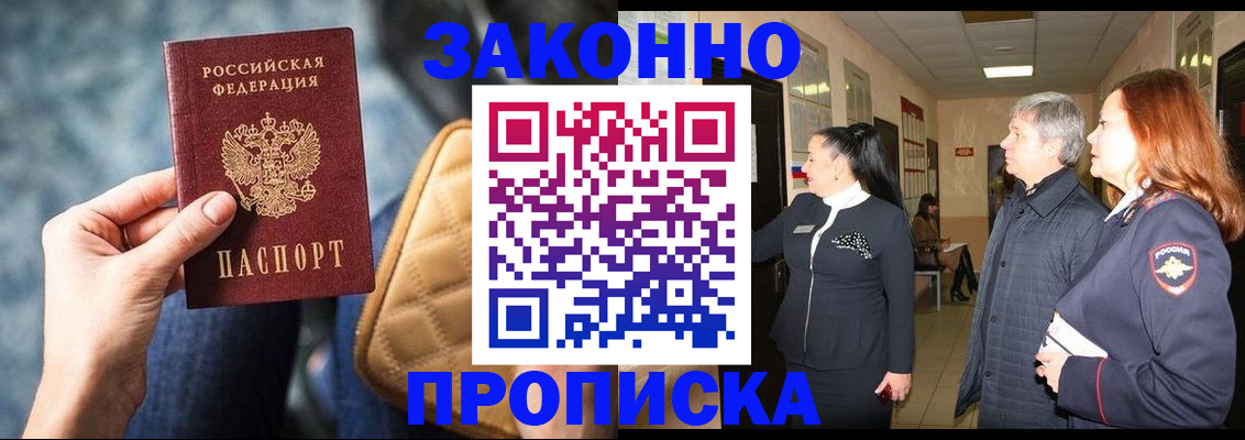прописка законно в Сердобске